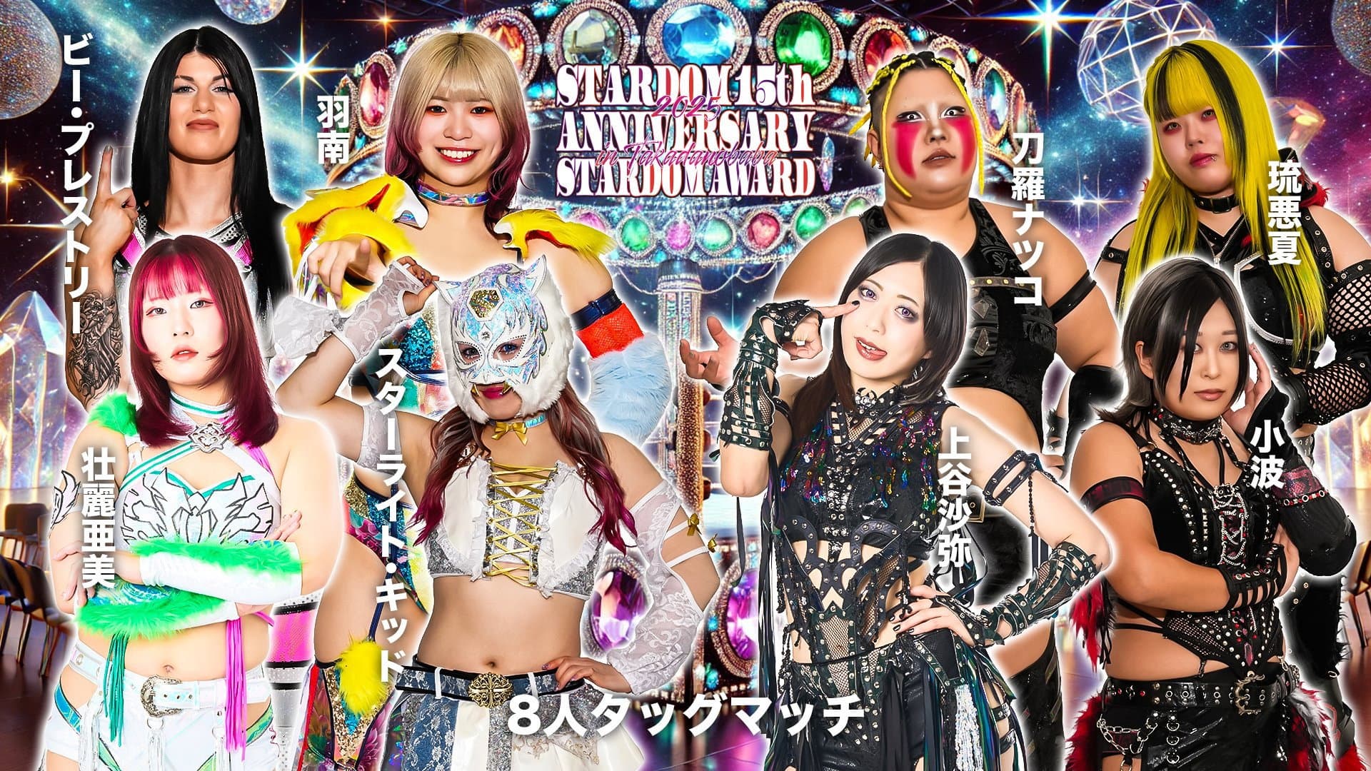 Stardom 15th Anniversary Stardom Award 2025 in Takadanobaba ~ Day 1