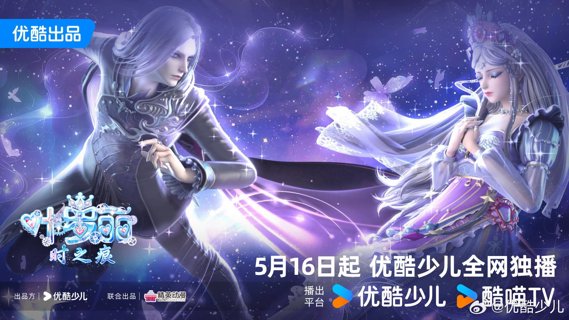 叶罗丽时之痕