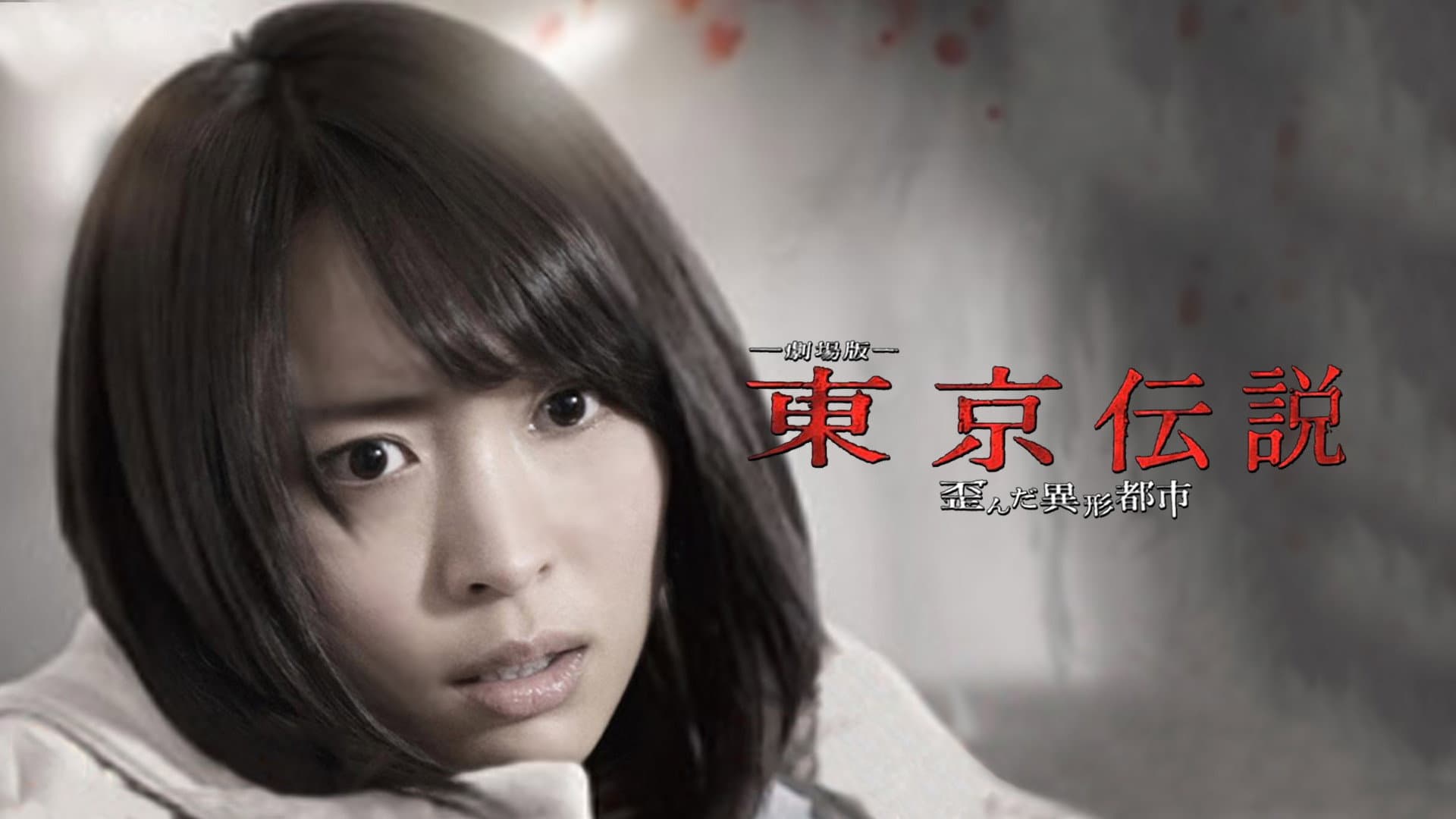 Tokyo Legends II: Distorted City of Anomalies