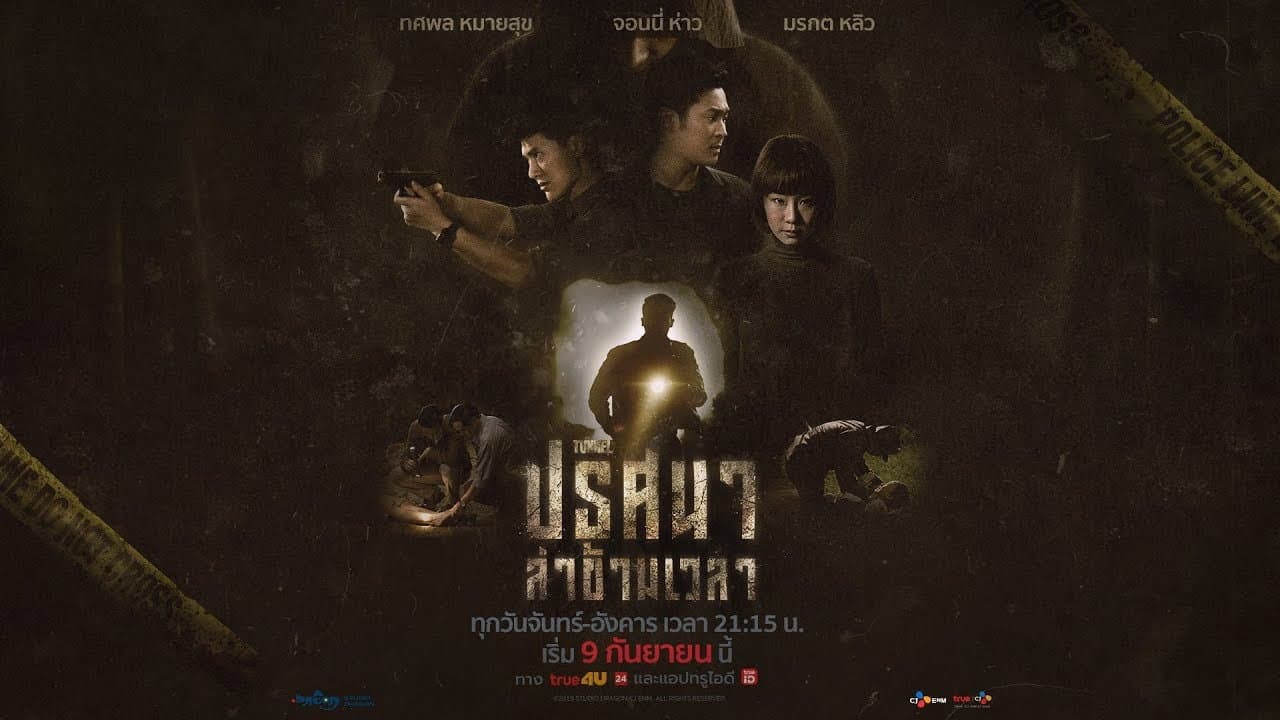 Tunnel Prisana La Kham Wela (2019)