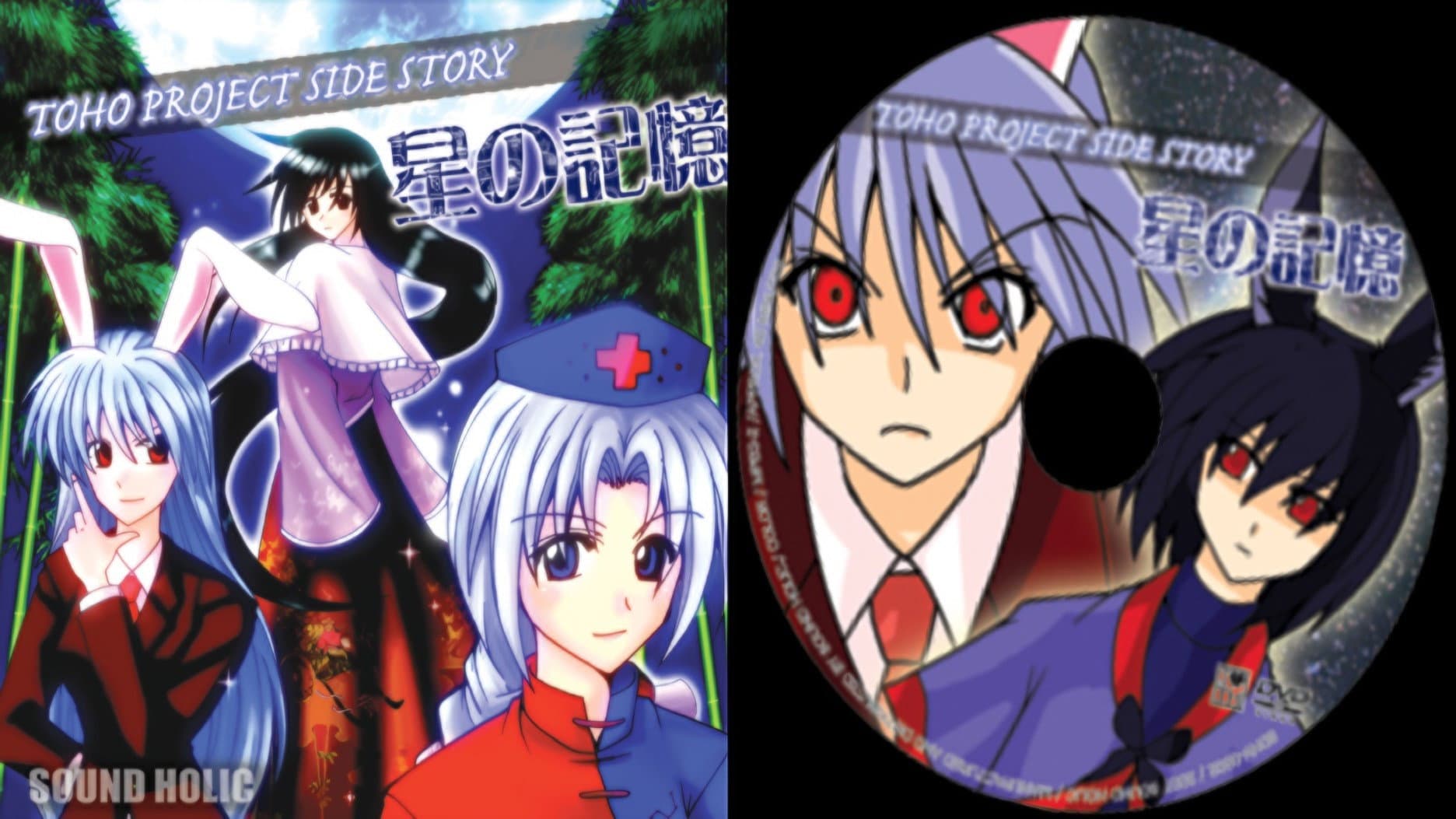 TOHO PROJECT SIDE STORY 「星の記憶」