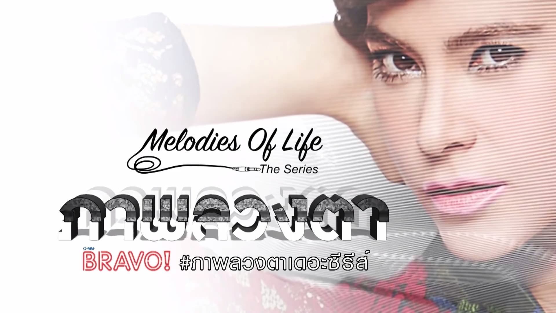 Melodies of Life