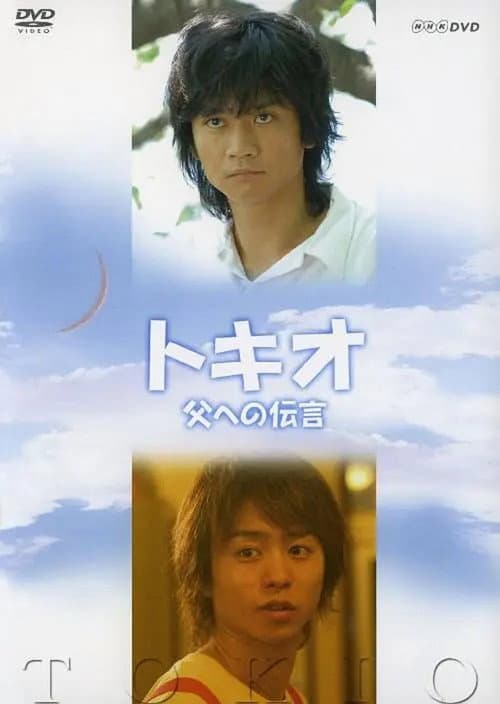 Tokio: Message Across Time