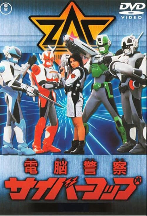 Dennou Keisatsu Cybercop