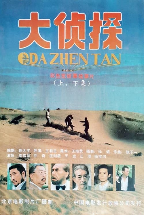 Da Zhen Tan