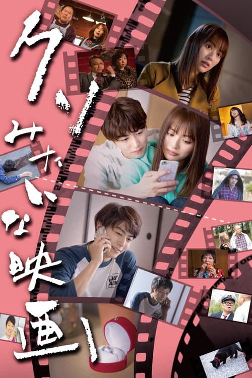 Kuso Mitaina Eiga