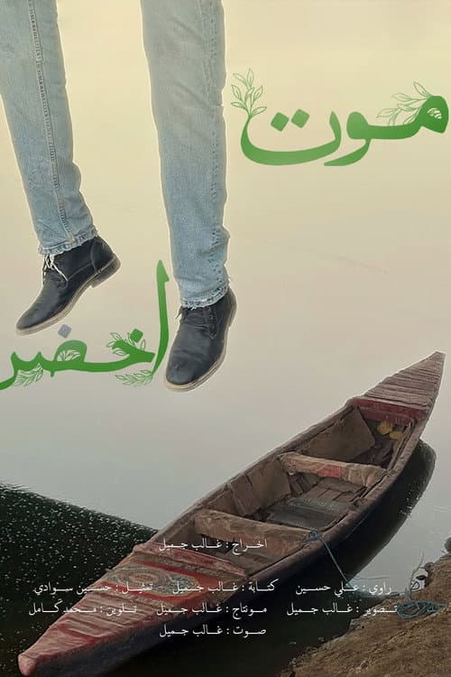 Green Death