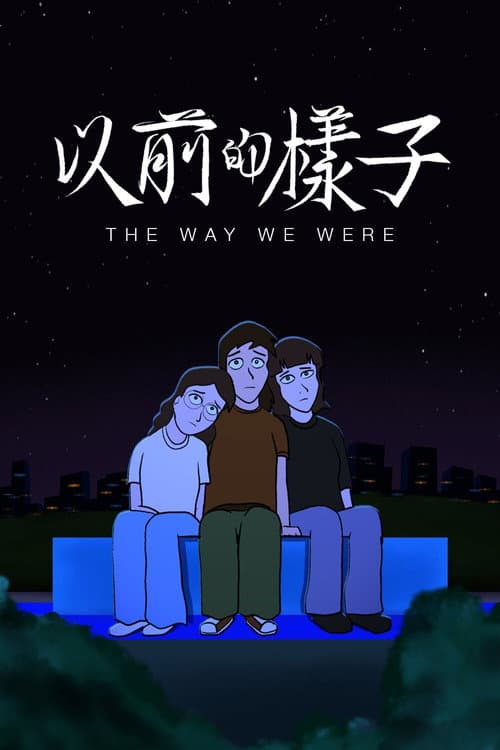 The Way We Were