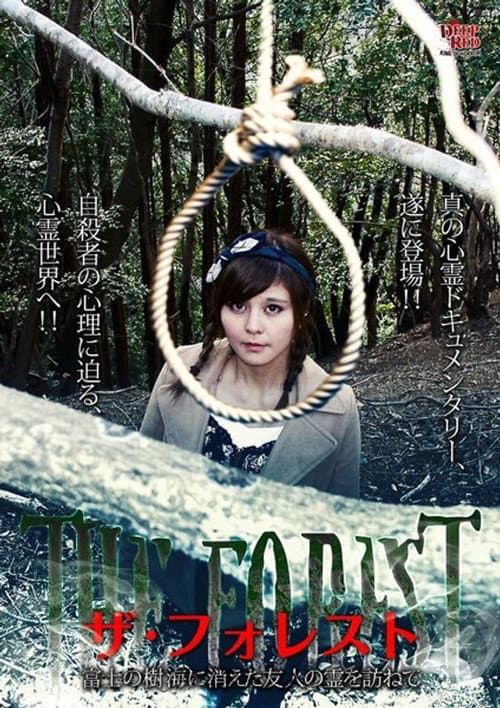 The Forest: Visiting the Spirit of a Friend Who Disappeared in the Aokigahara Forest