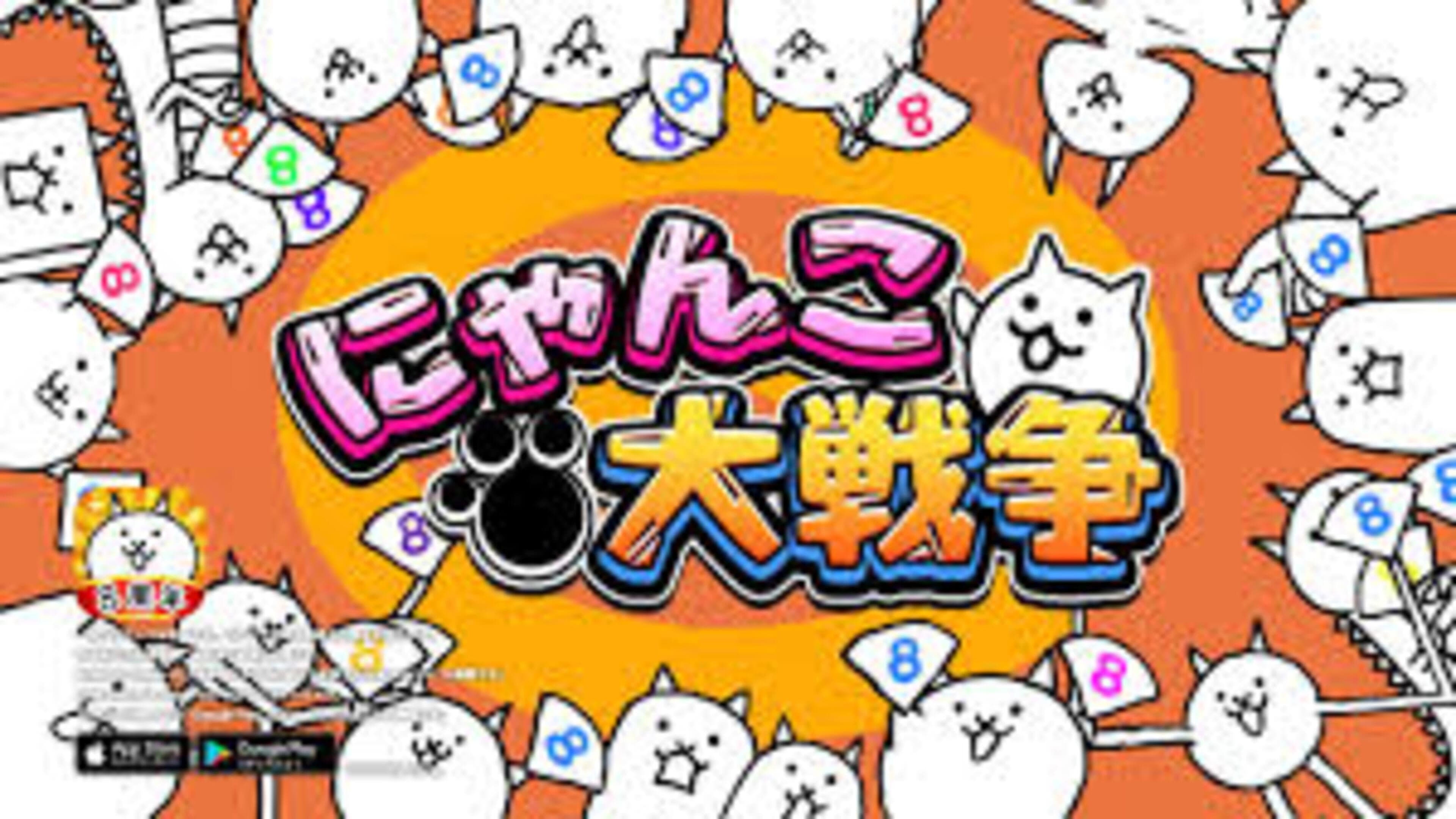 Nyanko Great War: The Movie