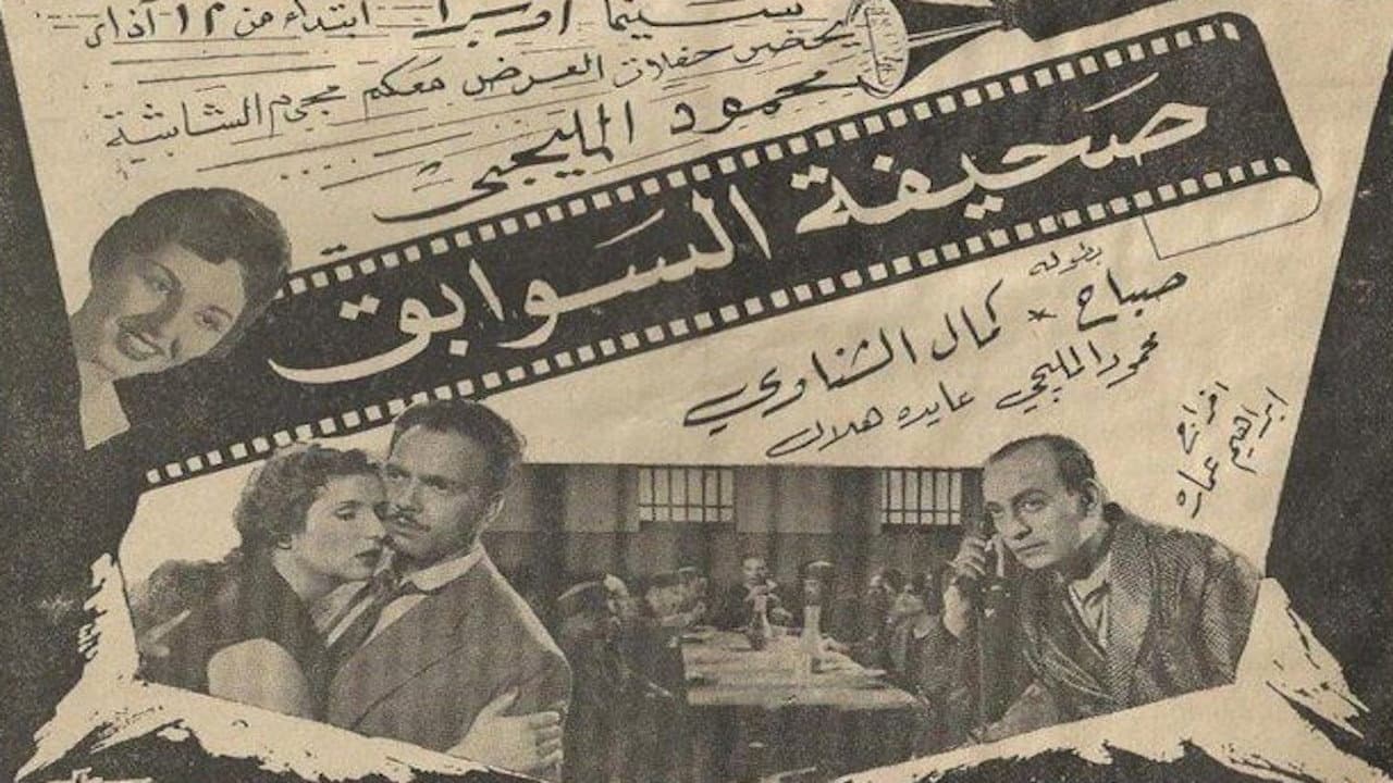 Sahifat el sawabek