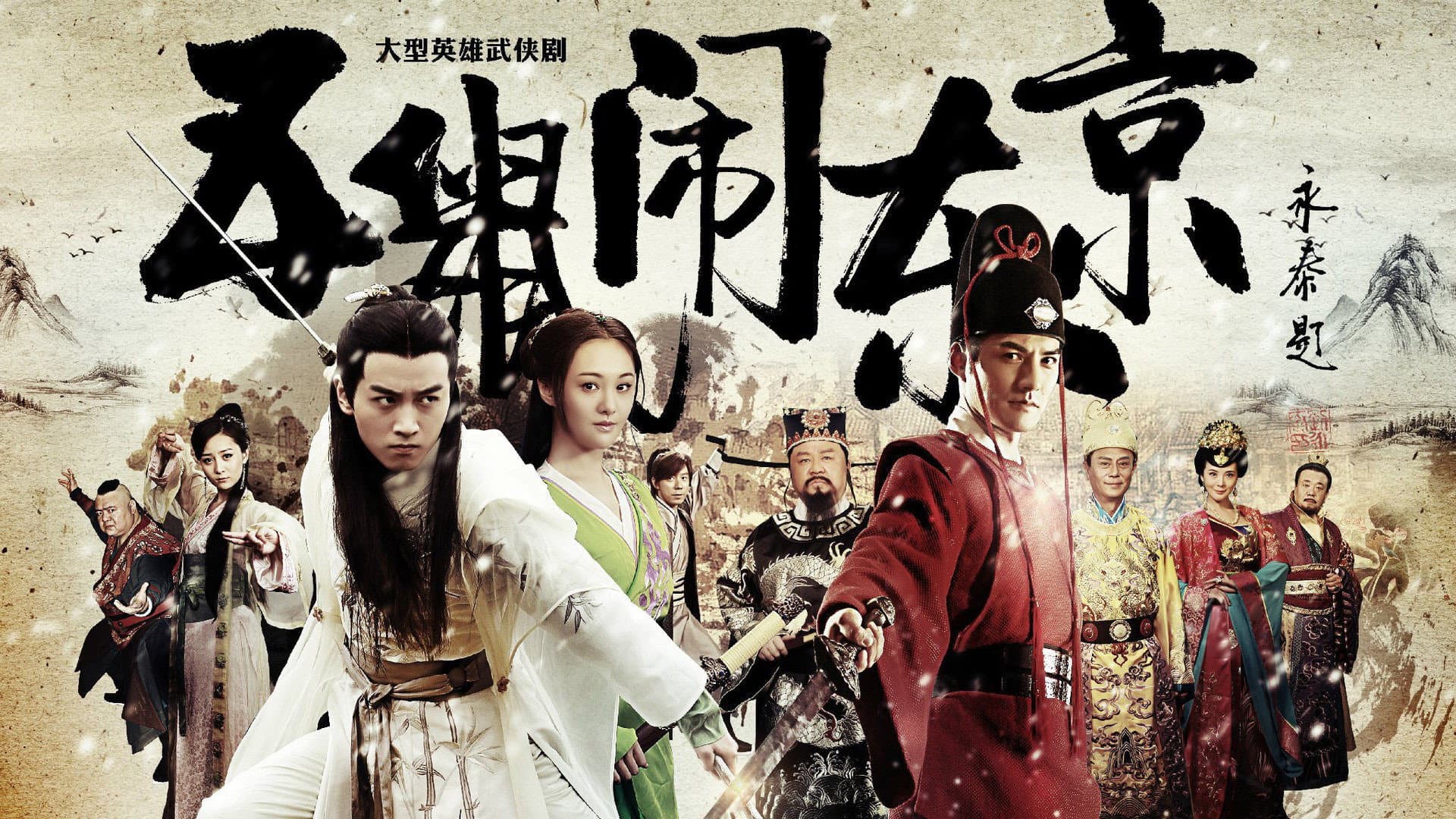 The Three Heroes and Five Gallants