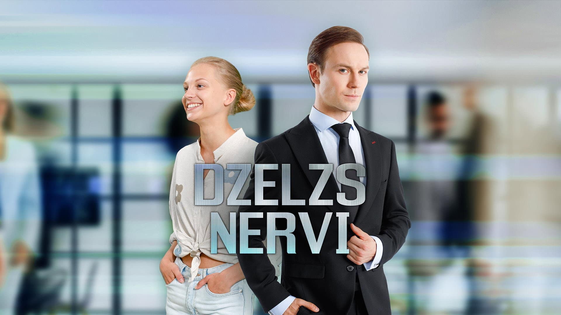 Steel Nerves