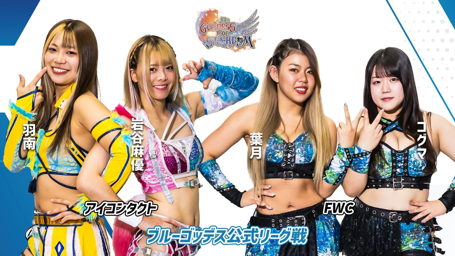 Stardom 13th Goddesses of Stardom Tag League ~ Opening Round
