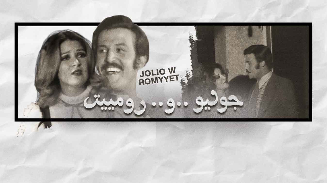 Julio & Romiet