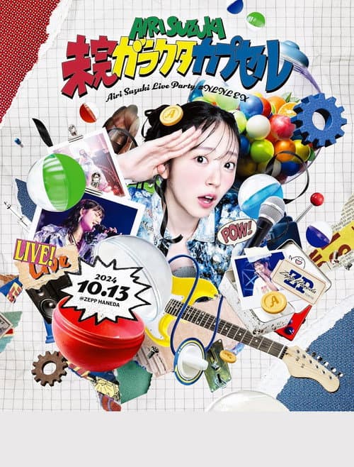 鈴木愛理 LIVE PARTY #NLNL EX ~未完ガラクタカプセル~