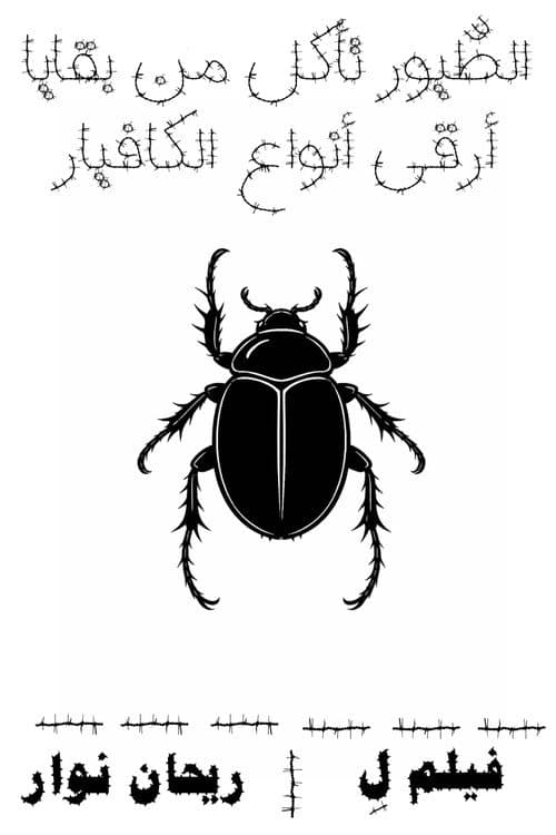 الطيور تأكل من بقايا أرقى أنواع الكافيار