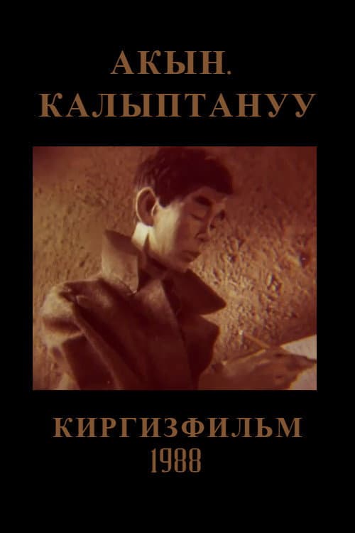 The Poet: Becoming