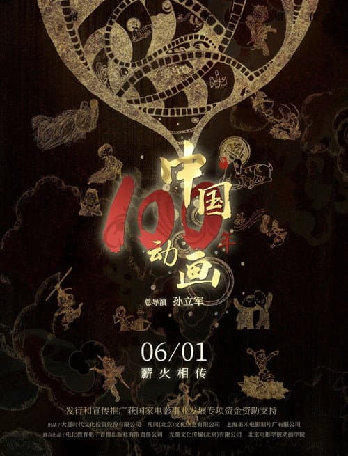 Chinese Animation: A Century